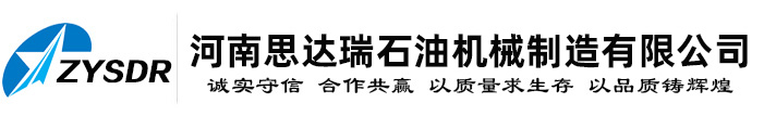 河南思達(dá)瑞石油機械制造有限公司